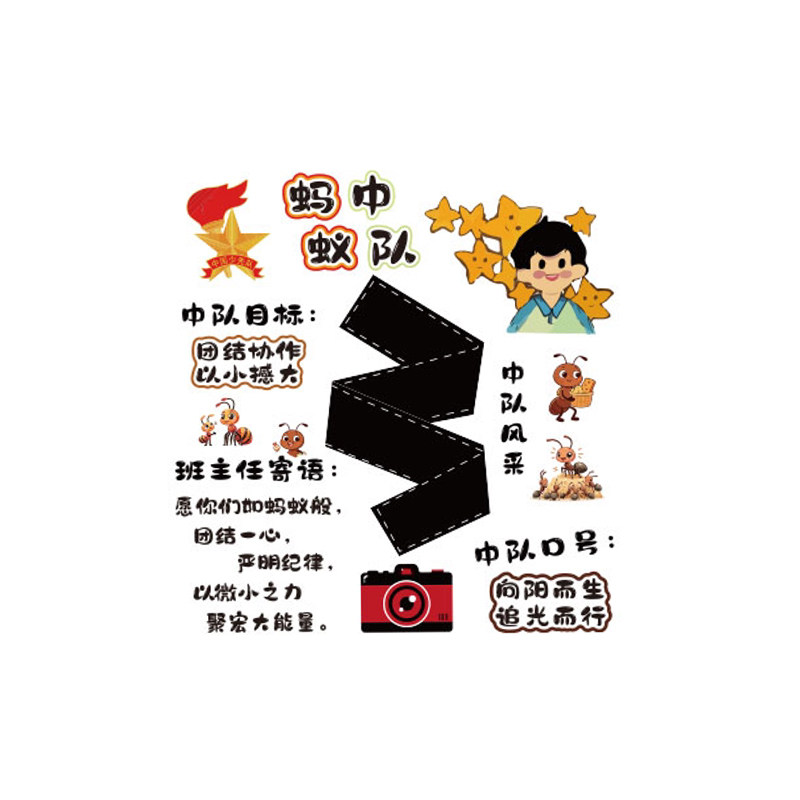教室布置黑板报小蚂蚁中队角少先员中国庆节氛围装饰墙贴主题文化