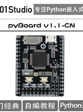 pyboard v1.1-CN MicroPython编程 STM32F405单片机嵌入式开发板