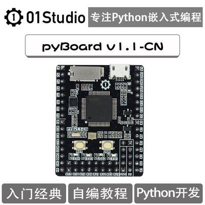 pyboard v1.1-CN MicroPython编程 STM32F405单片机嵌入式开发板