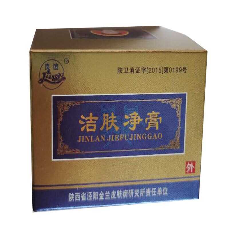 闫老研制金兰膏洁肤净膏