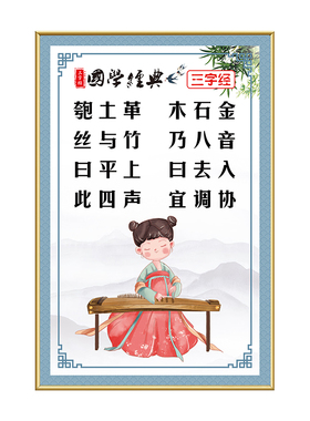 三字经国学幼儿园教室走廊壁画