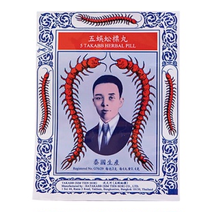 【香港总代理直营】沈天河五蜈蚣标丸12包泰國蜈蚣丸止咳袪痰固肺