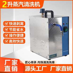 首饰打金工具 不锈钢蒸汽机 2L大功率蒸汽清洗机 1300W小型喷汽机