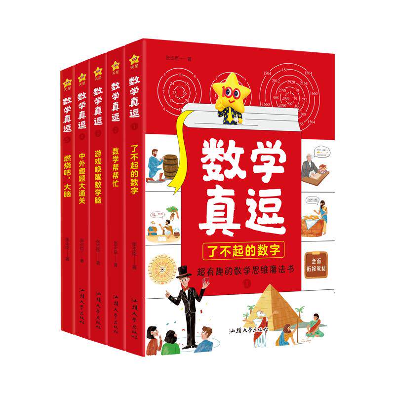天星教育数学真逗5册9-15中小学