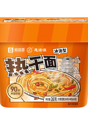 武汉热干面桶装免煮冲泡方便速食早餐泡面即食夜宵干拌面面条健康