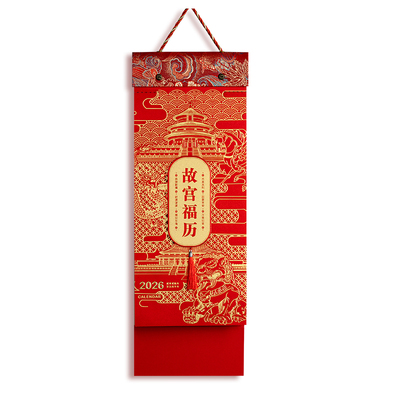 故宫福历高端日历定制广告2026马年新款加长大号福牌高档挂历家用挂墙式手撕新年老黄历万年历一天一张双皇历