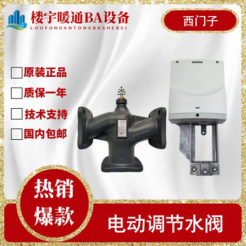 议价原装西门子SBX/SBV61调节水阀执行器VVF/VXF47两三通电动比例
