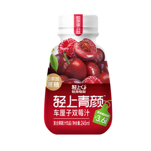 轻上车厘子果汁饮料双莓汁果蔬汁饮品樱桃汁小瓶整箱装瓶装树莓