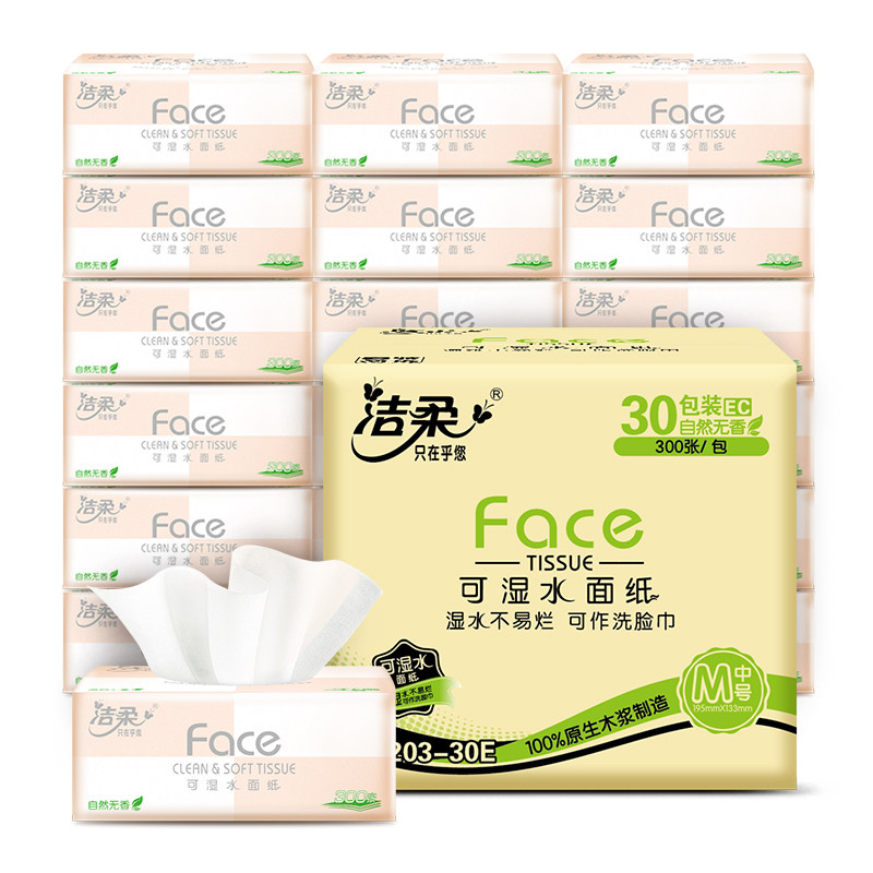 洁柔face抽纸100抽30包整箱家用餐巾纸面巾纸家庭实惠装卫生纸巾