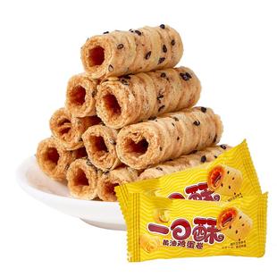 一口酥鸡蛋卷过新年货必备小零食休闲小吃食品饼干单独小包装批发