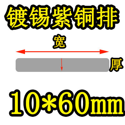 镀锡紫铜排扁条2 3 4 5 6 8 10 20 30 40 50 60 80 100mm镀锡铜排