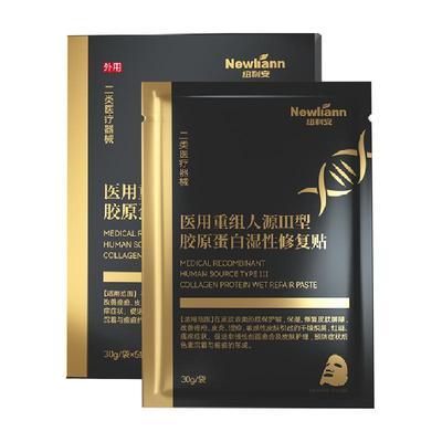 医用重组人源Ⅲ型湿性修胶原蛋白