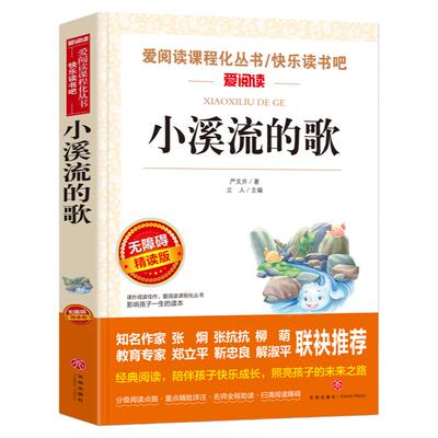 小溪流的歌非注音严文井