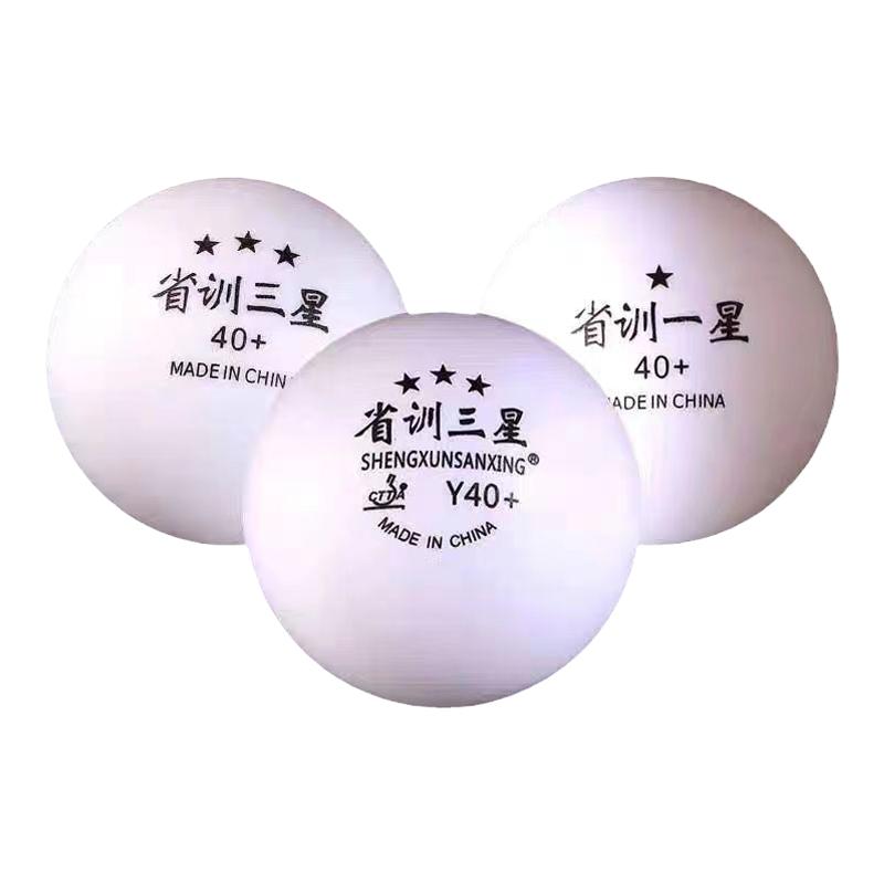 省训Y40+三星乒乓球高弹力耐乒乓球