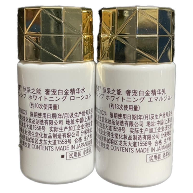 保质期26年10月 悠莱恒采之能奢宠白金精华水乳小样试用白金系列