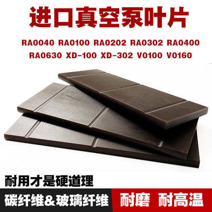 进口真空泵叶片RA0100甩滑片RA302众德V200B刮片XD-302真空泵旋片