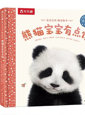 绘本阅读熊猫宝宝儿童睡前早教