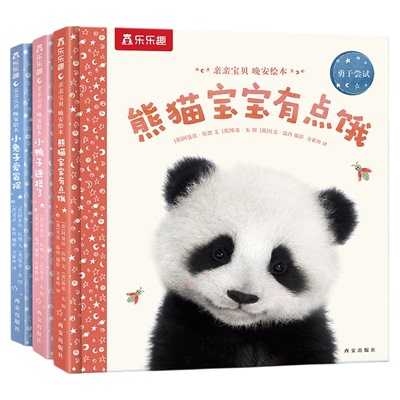 绘本阅读熊猫宝宝儿童睡前早教