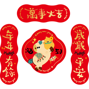 马年春节小对联2026新款创意磁吸过年入户门贴新年装饰家用品春联