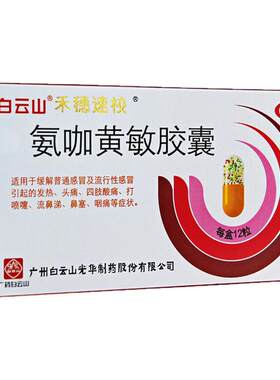 【禾穗速校】氨咖黄敏胶囊1mg10mg15mg25mg*12粒/盒