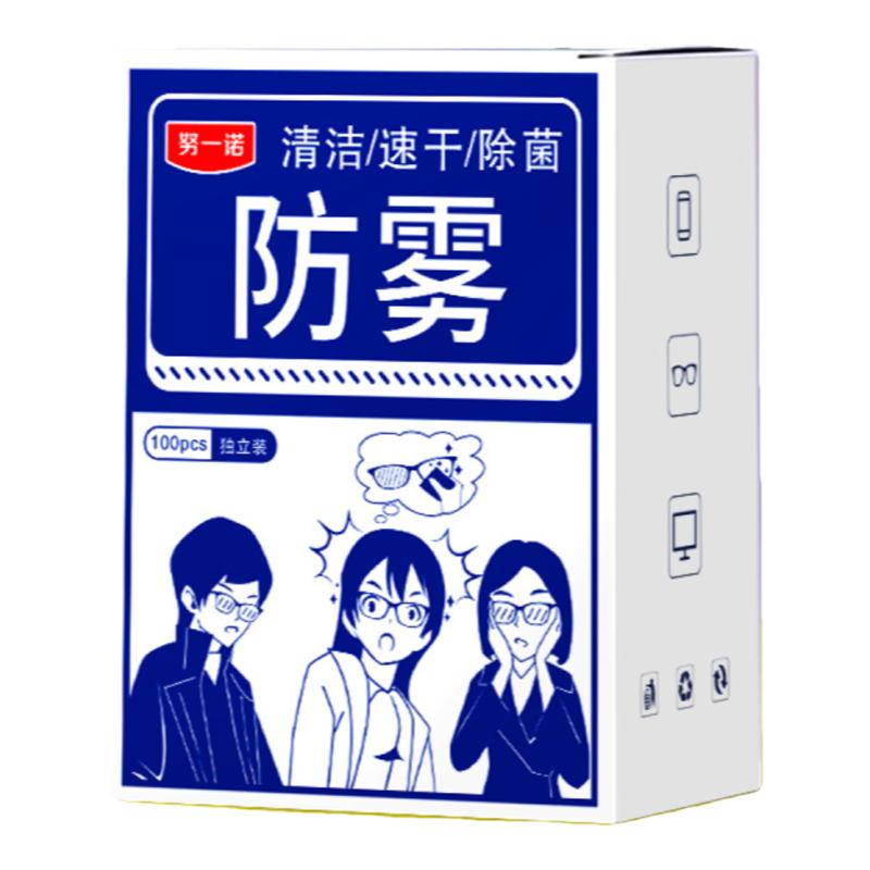 防雾湿巾一次性镜片擦拭纸屏幕镜头后视镜眼镜防雾防雾眼镜布便携