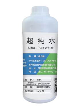 威立特实验室超纯水去离子水色谱水500毫升无菌蒸馏水超高纯水