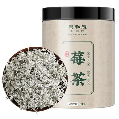 阿里大药房正品张家界野生莓茶