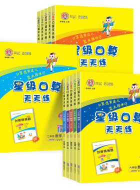 2026秋星级口算天天练1-6上下册