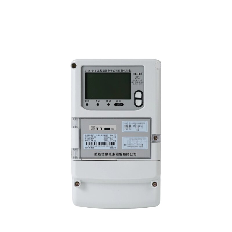 威胜DTSY3342三相预付费4G智能电表远程抄表系统多功能电能表0.5S