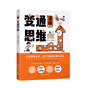 抖音同款】变通漫画版思维漫画书籍智囊正版三只河马受用一生的学问儿童版全彩版人情世故升级思维方式一学就会的人生赢家全脑开发