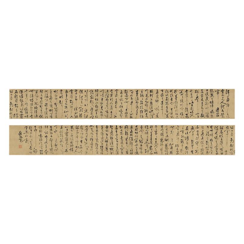 墨待君来岳飞狂草书法毛笔字帖