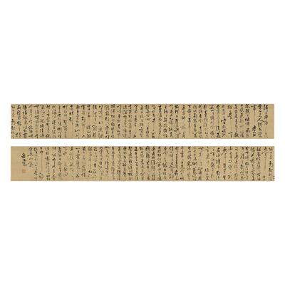 墨待君来岳飞狂草书法毛笔字帖