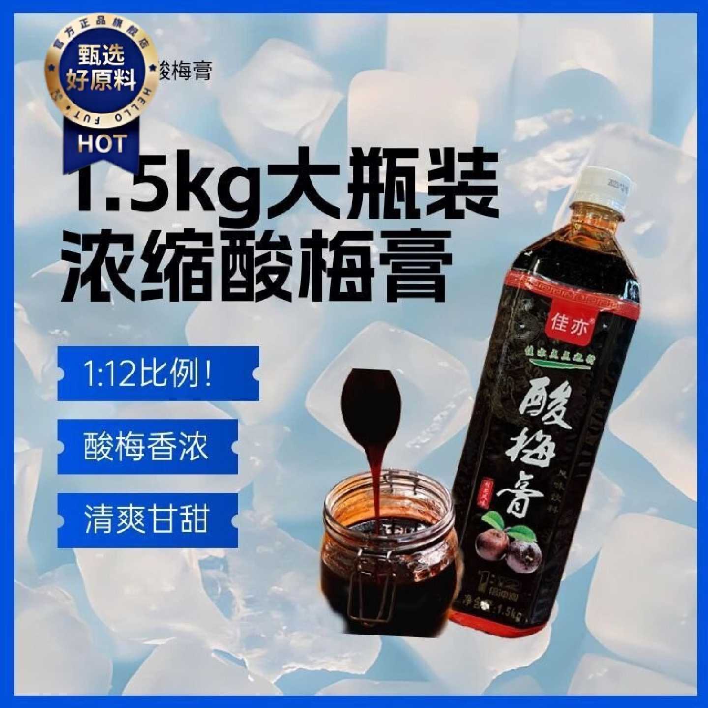 单瓶佳亦酸梅膏酸甜1.5kg瓶装浓缩酸汁汤摆摊奶茶店小吃家用商用