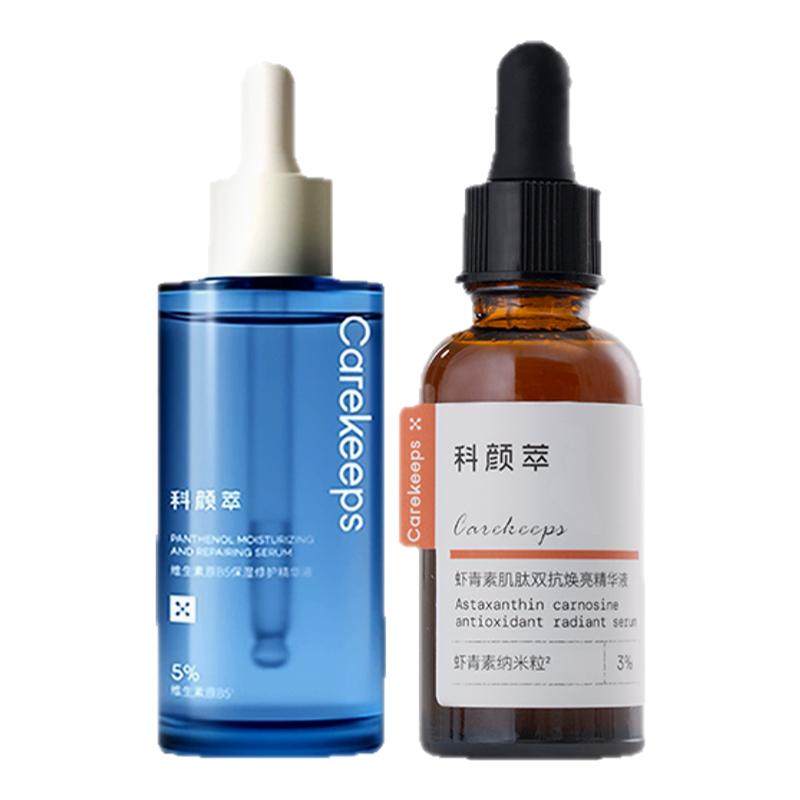 程十安科颜萃B5精华液虾青素双抗维生素舒缓敏感泛红保湿补水修护