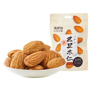 来伊份加州巴旦木仁150g坚果干果扁桃仁孕妇儿童营养零食袋装炒货