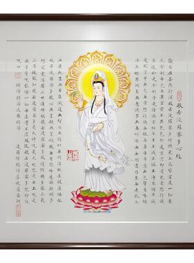 心经字画客厅挂画南海观世音菩萨家用供奉画像壁画禅意佛像墙画