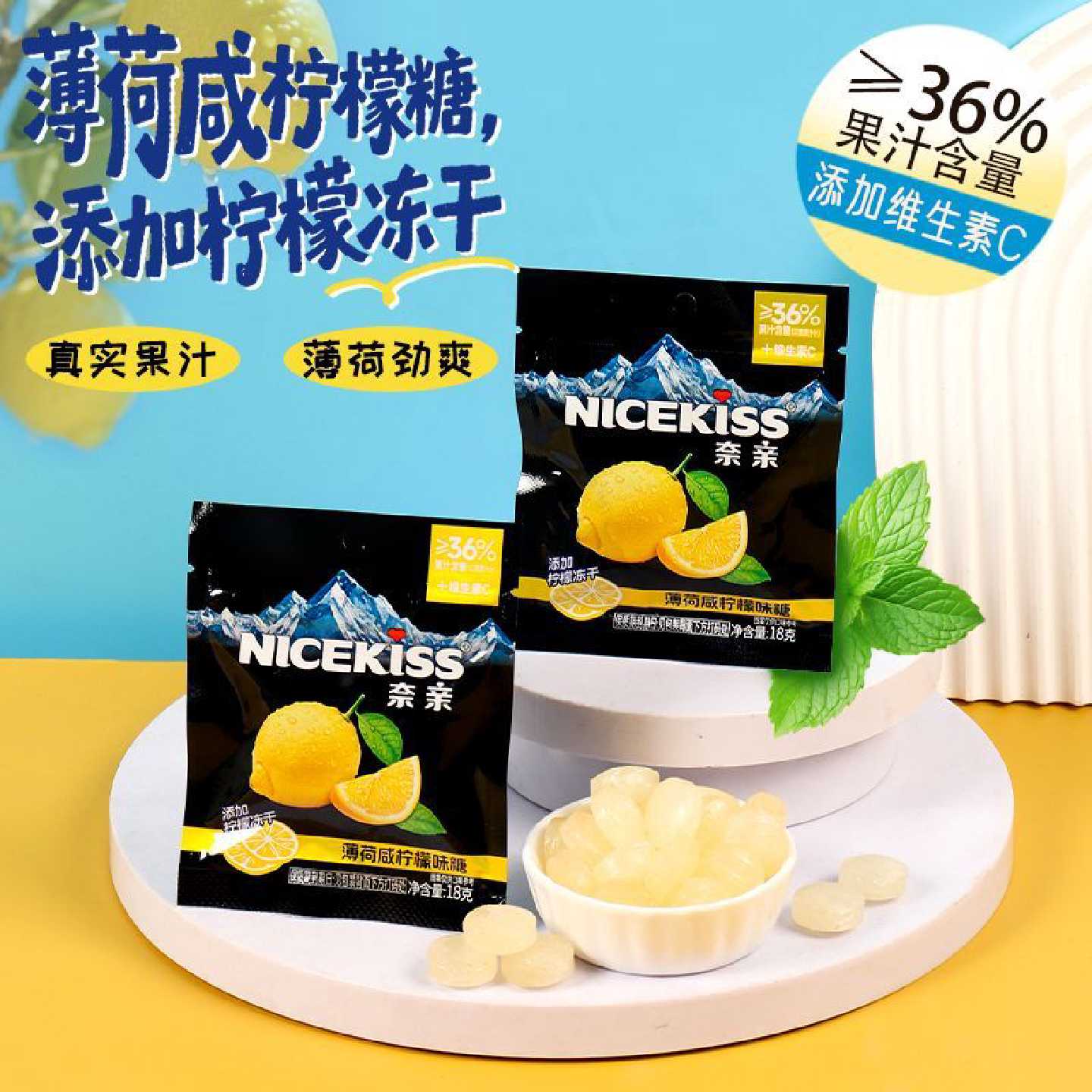 奈亲咸柠檬硬糖薄荷劲爽果汁糖补充维C办公休闲解馋小糖果