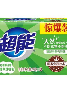 超能洗衣皂柠檬草香透明皂内衣皂家用装植物皂囤货装雕牌婴儿肥皂