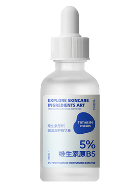 时光岛屿 5%维生素原B5精华液 舒缓泛红修护补水保湿精华修复屏障