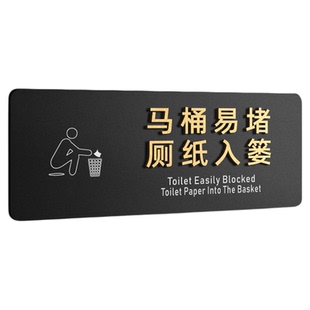 马桶易堵厕纸入篓标识牌定制男女洗手间厕所WC卫生间门牌墙贴指示牌小心地滑请节约用纸用水温馨提示标语贴纸