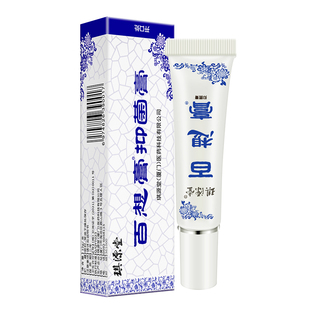 【买2送1】百想膏琪源堂正品 成人型草本乳膏外用抑菌膏