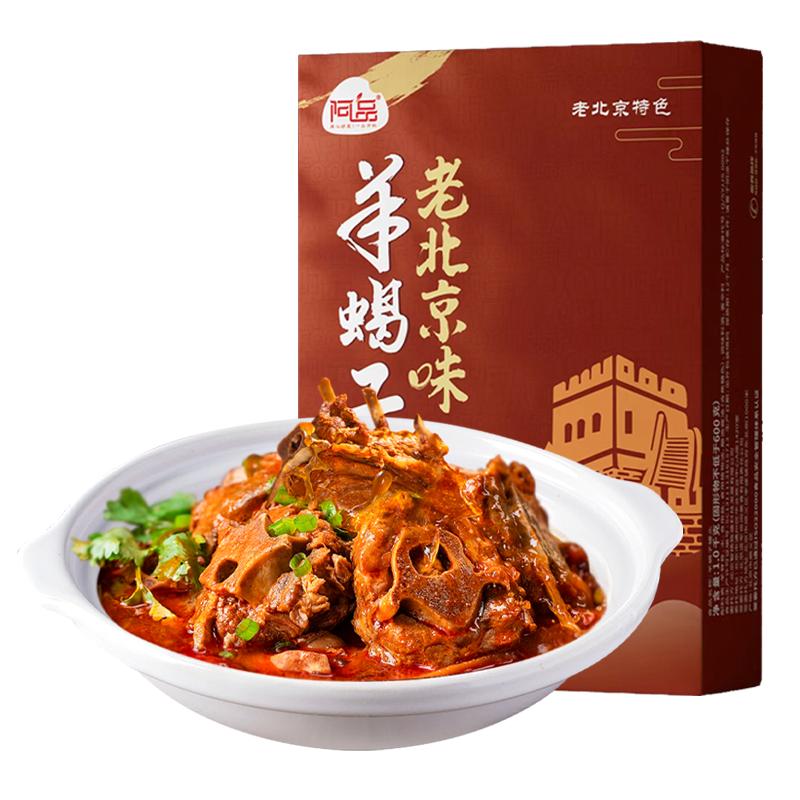 【罗永浩专享】阿品老北京味羊蝎子火锅加热即食酱香带骨羊肉熟食