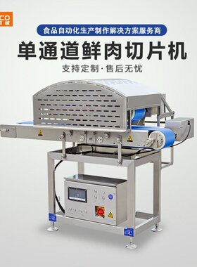 商用切片机分切机培根腰片猪肉牛肉冻肉厂家直销鲜肉切片厂家直供