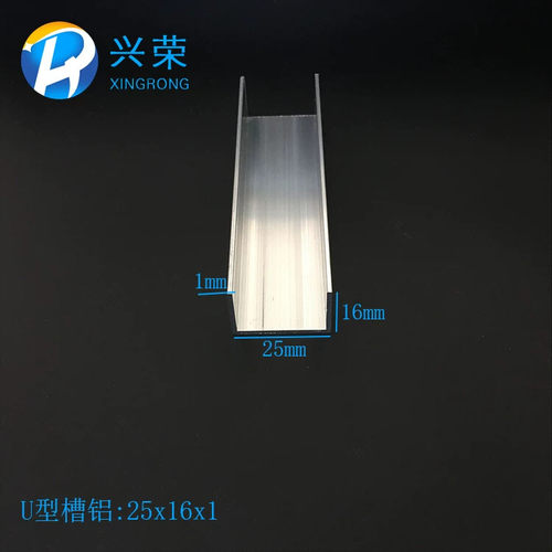U型槽铝25*16*1mm槽铝 内径23mm铝合金槽铝 铝合金U型槽25x16凵型