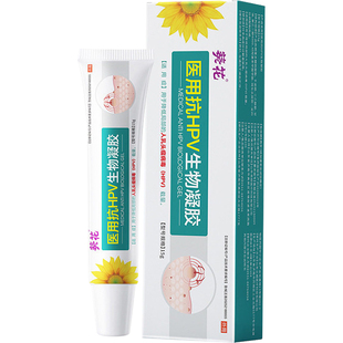 葵花去疣膏肉粒扁平疣去除药膏一抹灵神器液氮冷冻医用抗hpv凝胶