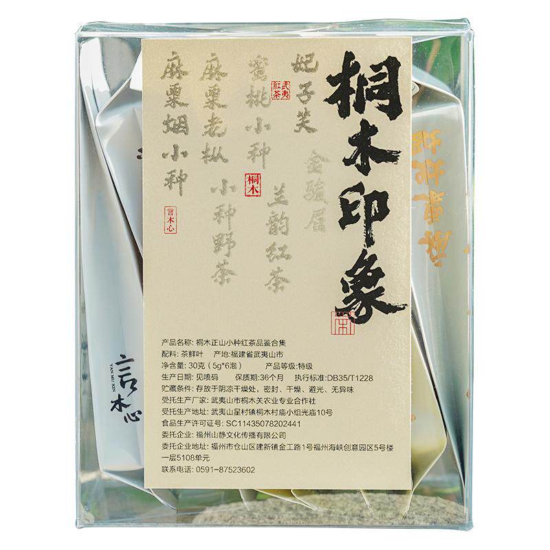 桐木印象红茶单泡合集妃子笑蜜桃麻粟老枞松烟正山小种野茶金骏眉