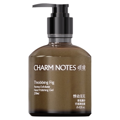 CHARM NOTES颂境香氛磨砂手部清洁露洗手液控油去角质保湿官方