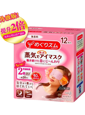 日本进口花王蒸汽眼罩热敷