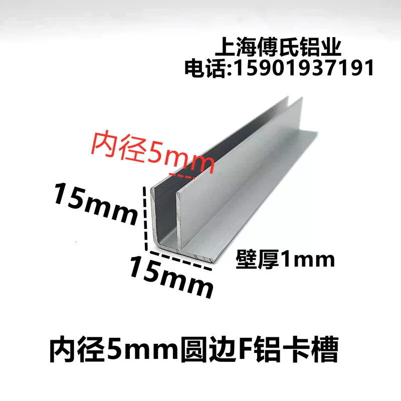15*15*1mm铝合金F型卡槽 内径5毫米 收口条f型扣条 U型卡槽包边条