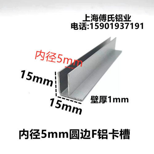 15*15*1mm铝合金F型卡槽 内径5毫米 收口条f型扣条 U型卡槽包边条
